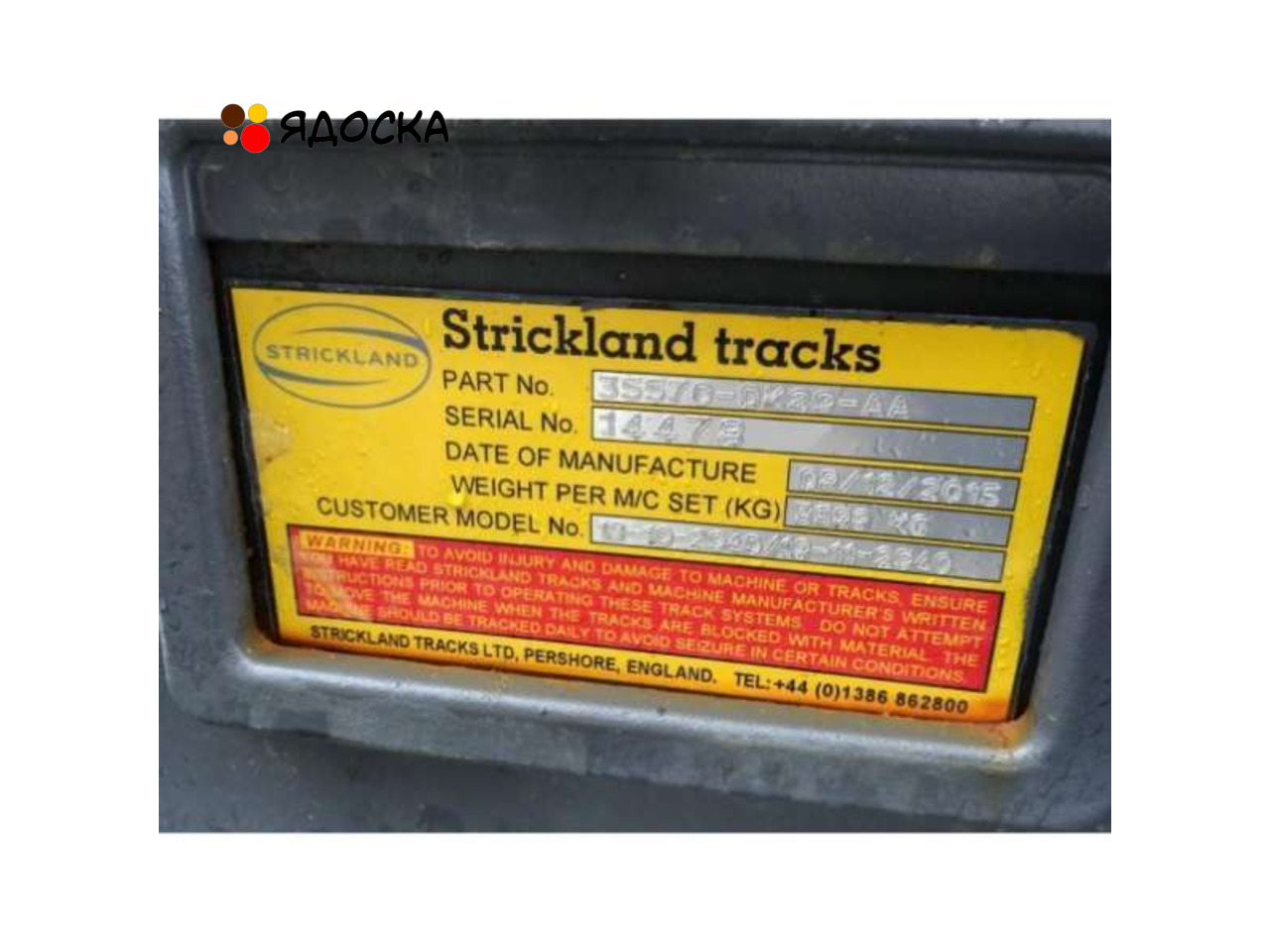 Запчасти Strickland Tracks для спецтехники - 1