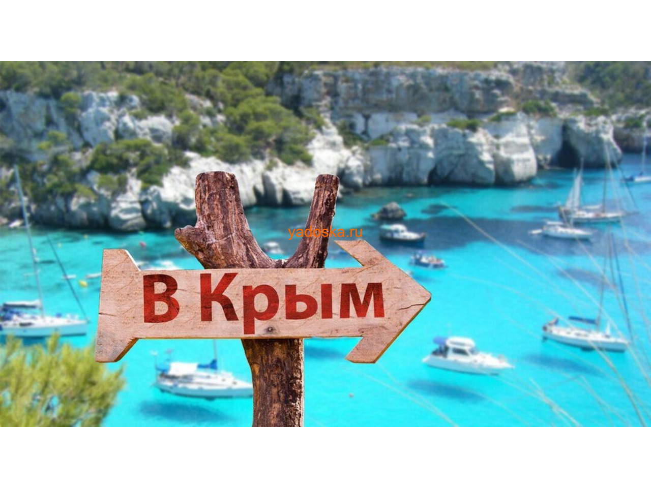 Отдых в Юго-Восточном Крыму на -2024 год - 1