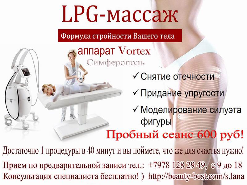 Lpg отзывы. LPG массаж тела аппарат Vortex. Принцип работы LPG. Принцип работы LPG массажа. Диплом LPG массаж Vortex.