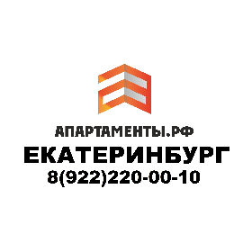 Апартаменты рф Екатеринбург